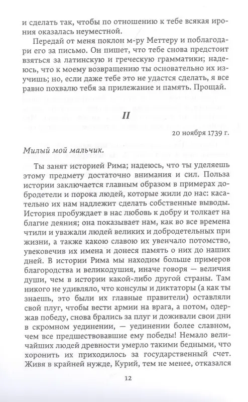 Письма к сыну