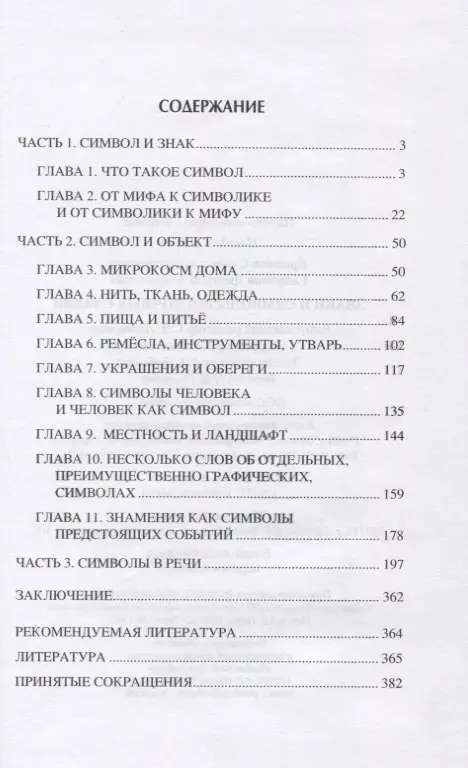 Знаки и символы восточных славян