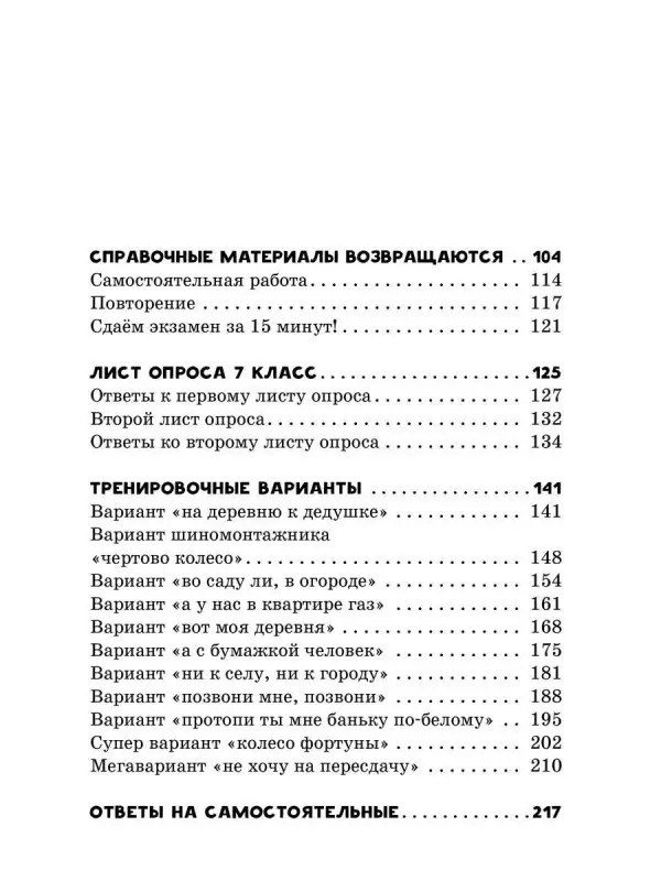 Уценка.Земсков Пётр Александрович: ОГЭ. Математика. Раздел "Геометрия". Подготовка за 15 минут в день