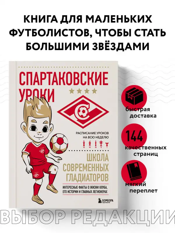 Спартаковские уроки. Школа современных гладиаторов (развивашка)