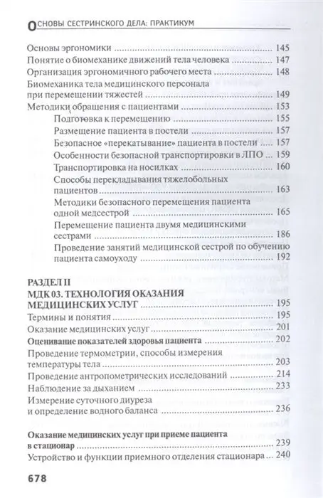 Уценка. Тамара Обуховец: Основы сестринского дела. Практикум (-33801-8)