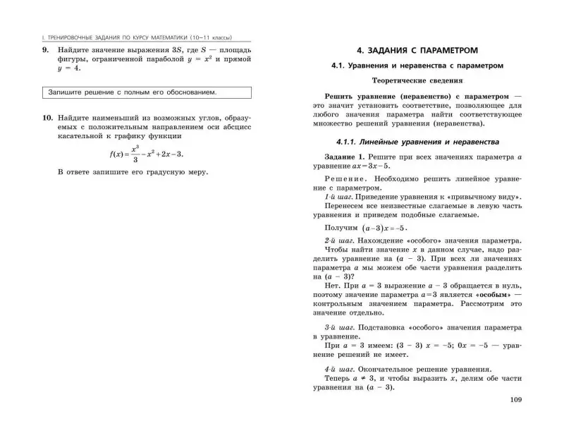 Уценка. В. В. Кочагин, М. Н. Кочагина. ЕГЭ-2025. Математика. Сборник заданий: 900 заданий с ответами