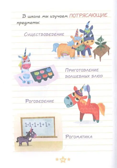 Дневник Единорожки: Блесточка и дракон
