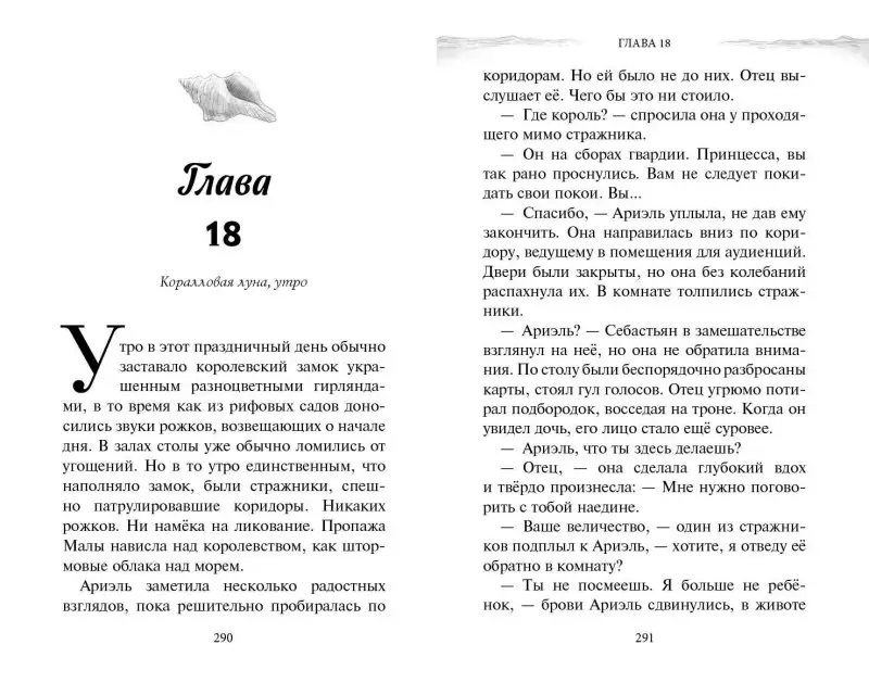 Джей Эль. Русалочка. Пропавшая принцесса