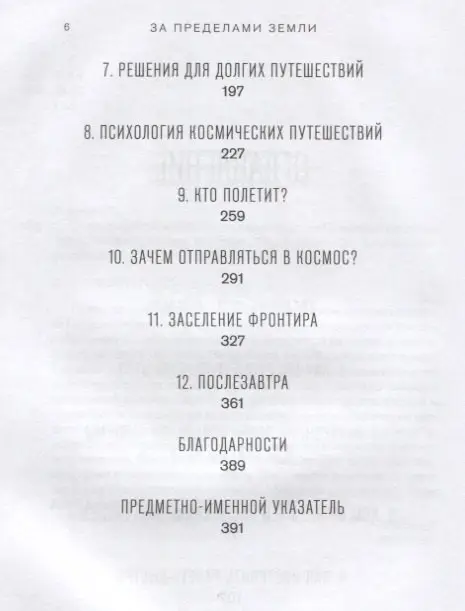 Уценка. Уолфорт Чарльз, Хендрикс Аманда: За пределами Земли: В поисках нового дома в Солнечной системе