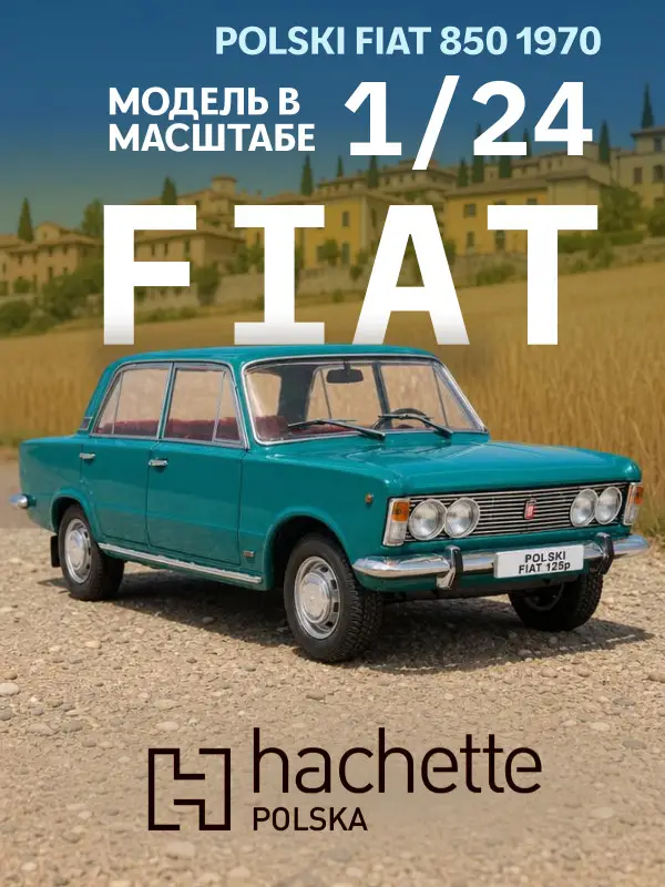 Hachette. Ашет Коллекция. Масштабная модель 1:24 Polski Fiat 125p - 1970