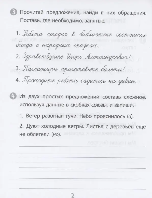 Уценка. Тренажер. Русский язык. 3 класс. Саморепетитор