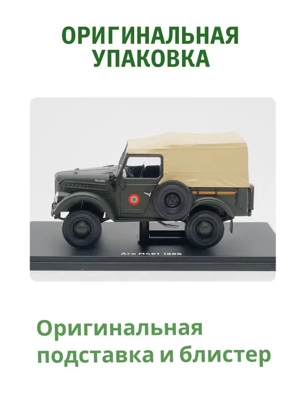 Hachette. Ашет Коллекция. Масштабная модель 1:24 Aro M461 1965