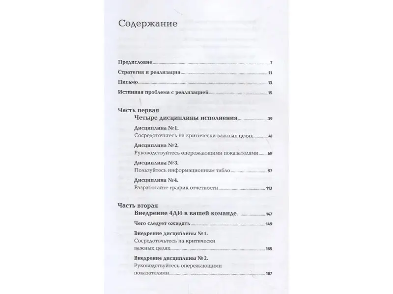 Уценка. Хьюлинг Джим: Как достичь цели. Четыре дисциплины исполнения