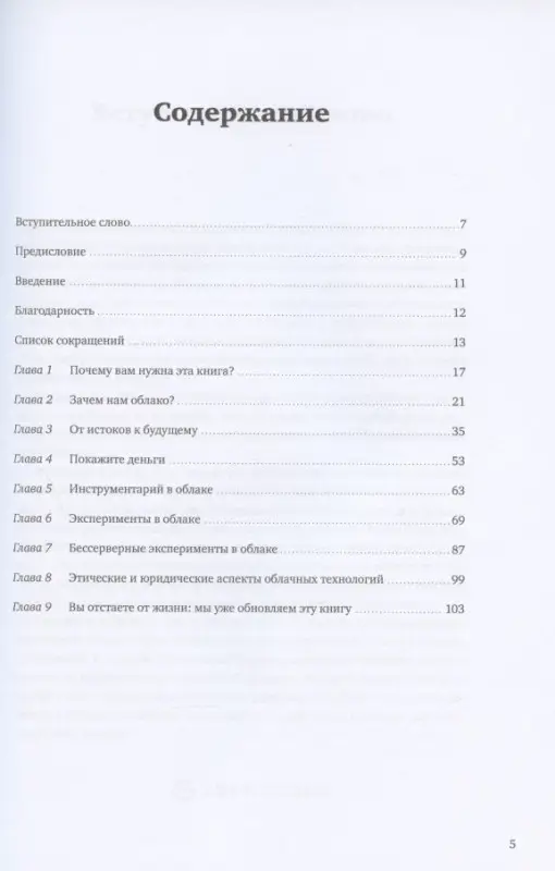 Уценка. Антонио Хуан: Переход в облако. Практическое руководство по организации облачных вычислений для ученых и IT-специалистов
