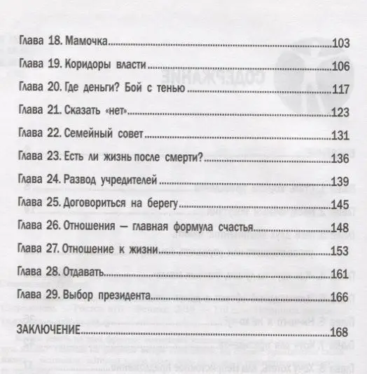Уценка. Стать коучем президента. Цели, к которым мы не боимся идти (-31175-2)