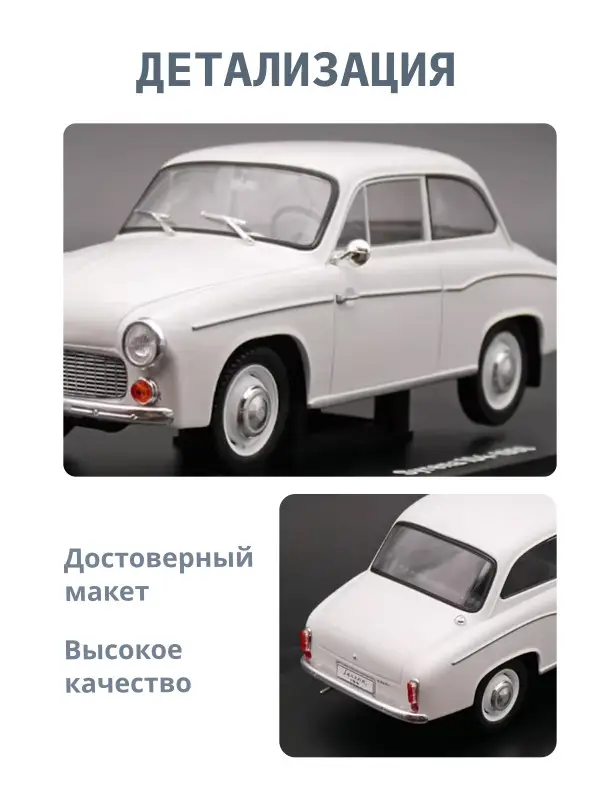 Hachette. Ашет Коллекция. Масштабная модель 1:24 Syrena 104-1966