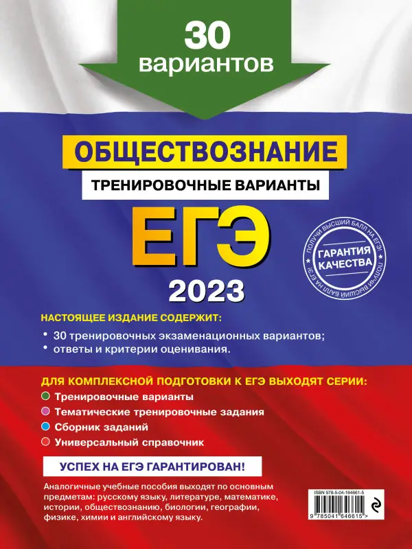 О. В. Кишенкова. ЕГЭ-2023. Обществознание. Тренировочные варианты. 30 вариантов