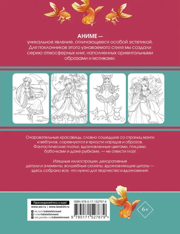 Anime Art. Наряд для Лолиты. Книга для творчества в стиле аниме и манга