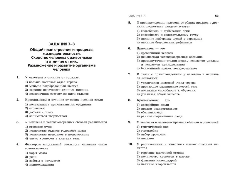 Г. И. Лернер. ОГЭ-2025. Биология. Тематические тренировочные задания