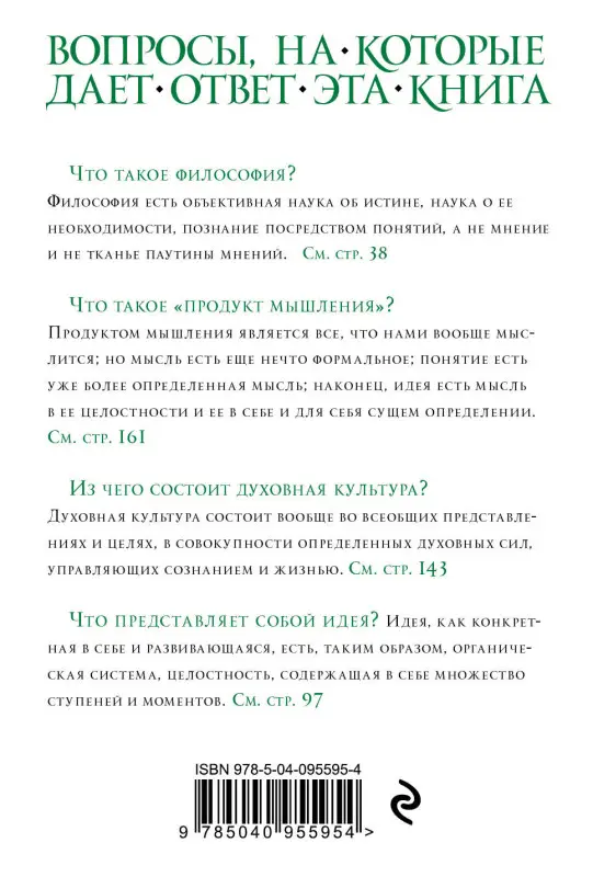 Уценка. Лекции по истории философии. Гегель