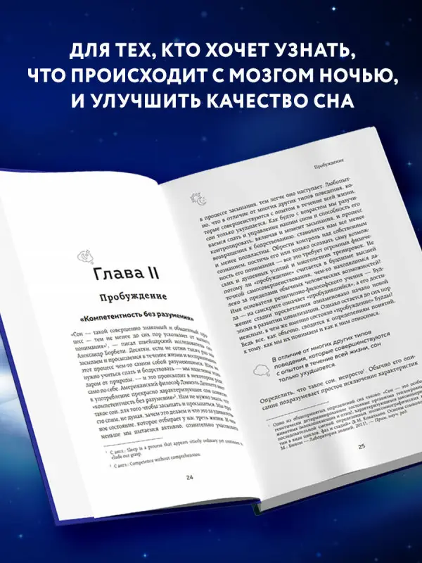 Владислав Вязовский, Марина Карлин. Сон под микроскопом. Что происходит с нами и мозгом во время сна