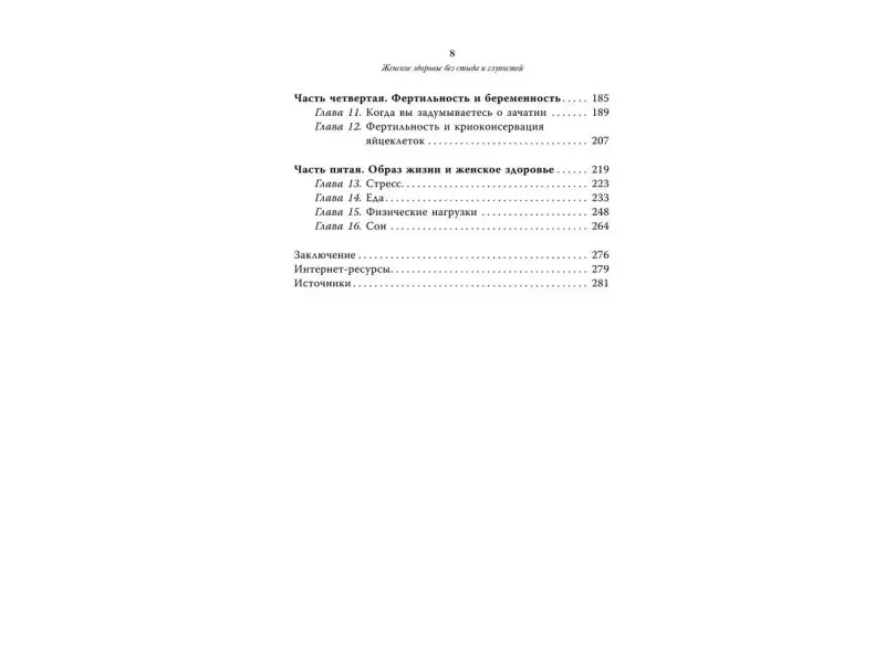 Женское здоровье. Без стыда и глупостей