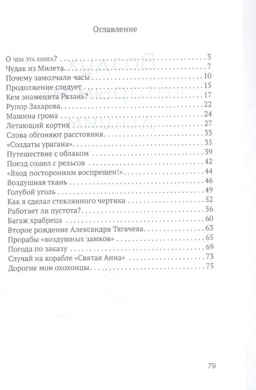 Воздух, которым мы дышим