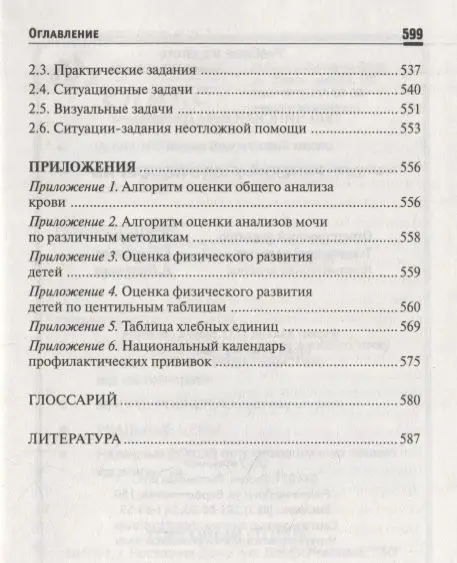Уценка. Вера Тульчинская: Сестринский уход в педиатрии. Учебное пособие (-32628-2)