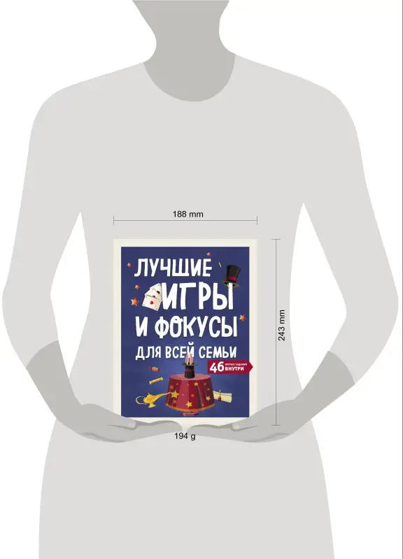 Лучшие игры и фокусы для всей семьи. 46 крутых заданий внутри