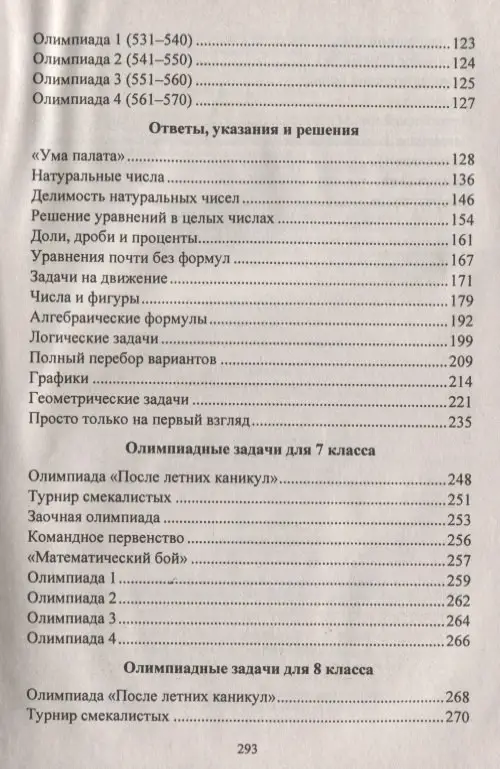 Лепехин Юрий Васильевич: Математика. 7-8 классы