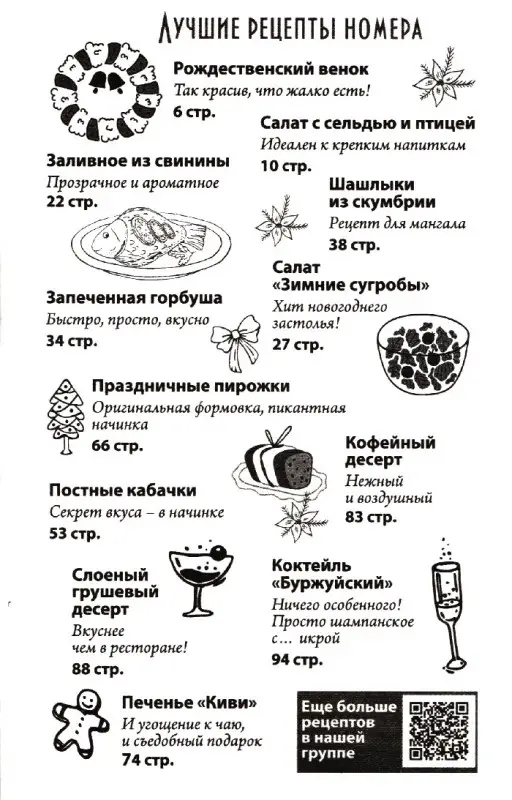 На бис 09/25 Заготовки Новогодние хиты