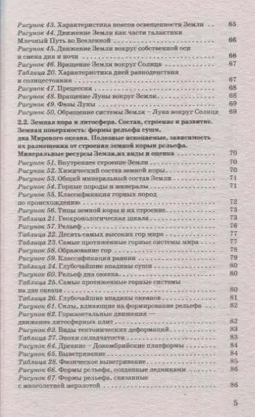Соловьева Юлия Алексеевна, Эртель Анна Борисовна: ОГЭ. География в таблицах и схемах для подготовки к ОГЭ. 5-9 классы