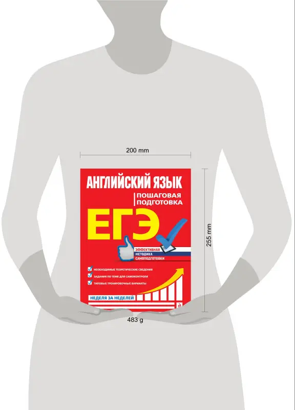 Уценка. В. И. Омеляненко. ЕГЭ. Английский язык. Пошаговая подготовка