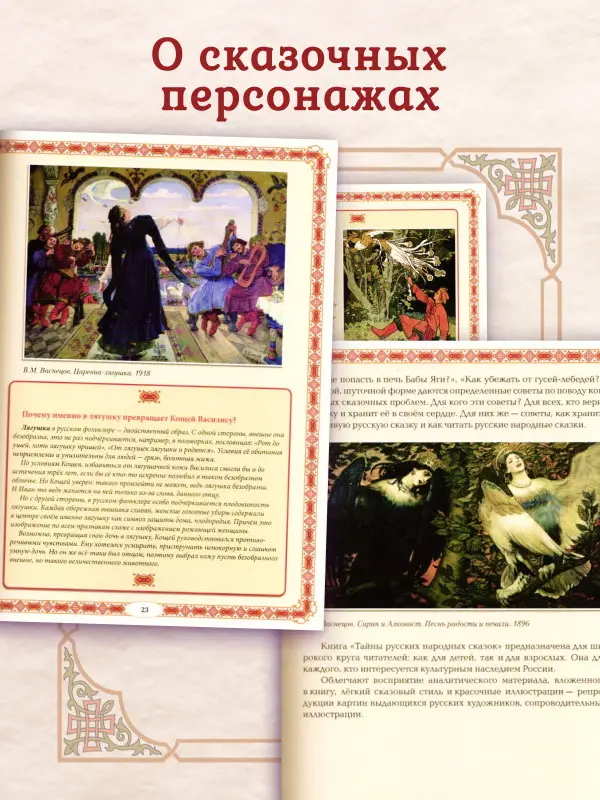 Уценка. Жанна Андриевская: Тайны русских народных сказок. Красны сказки не письмом, а красны смыслом