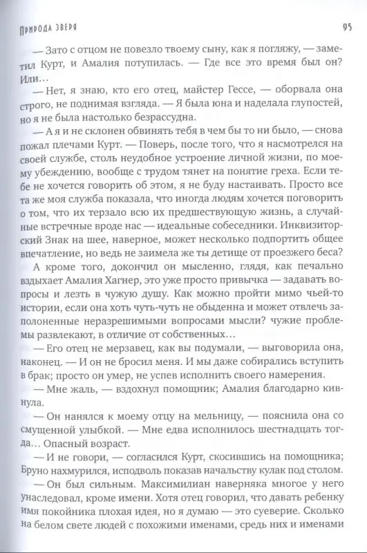 Уценка. Попова Надежда Александровна: Природа зверя