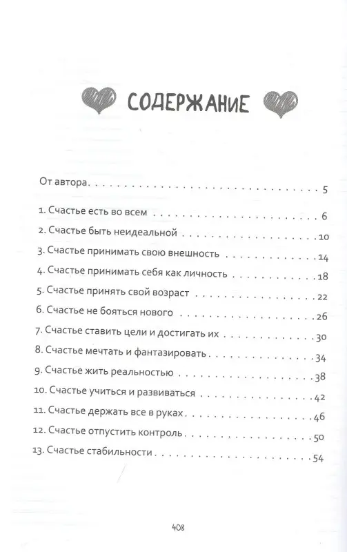 100 причин быть счастливой