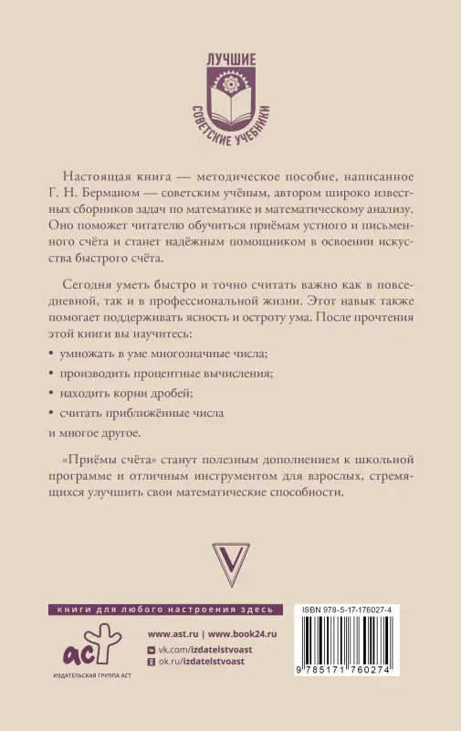 Уценка. Берман Георгий Николаевич: Приёмы счёта