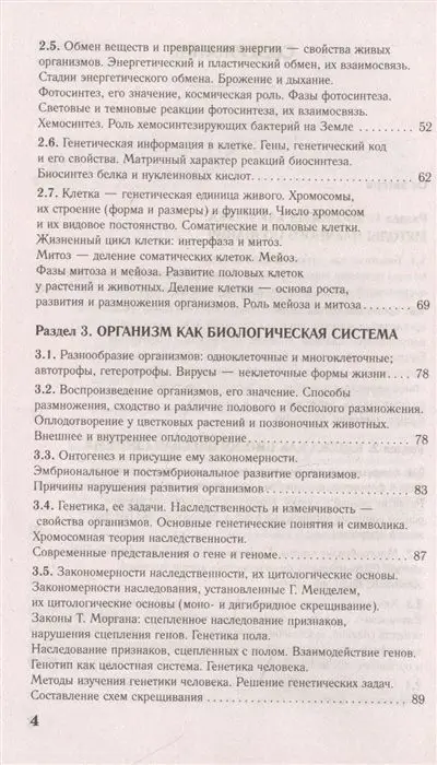 Георгий Лернер: ЕГЭ. Биология. Новый полный справочник для подготовки к ЕГЭ
