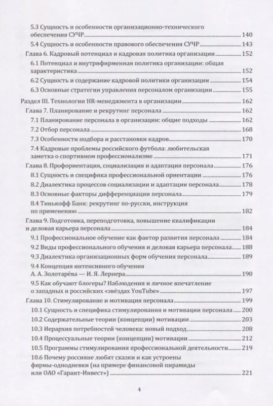 Управление человеческими ресурсами. Учебное пособие