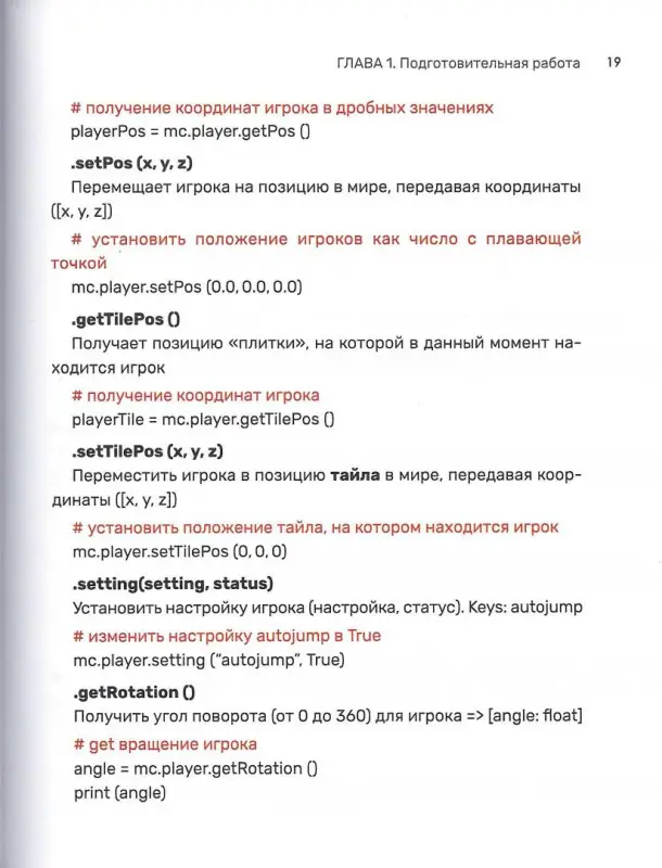 Корягин, Корягина: Python. Великое программирование в Minecraft