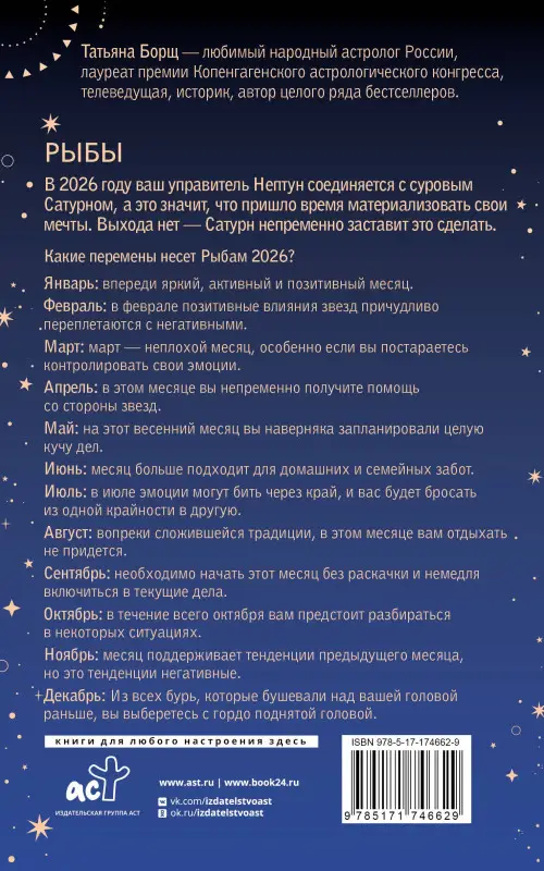 Уценка. Борщ Татьяна Юрьевна: РЫБЫ. Гороскоп на 2026 год