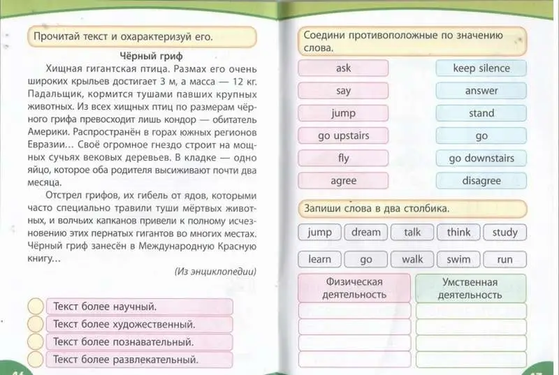 Зиновьева, Дмитренко: Веселые каникулы. Я закончил 4 класс