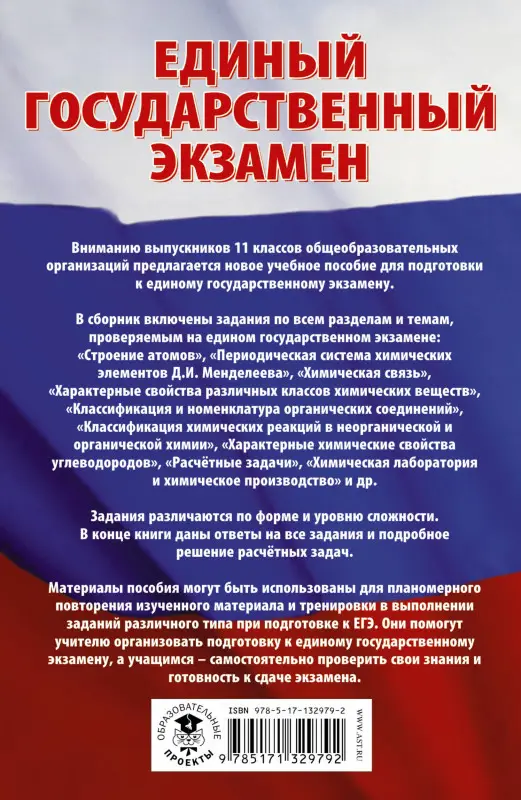 Савинкина Елена Владимировна: Химия. Сборник экзаменационных заданий с решениями и ответами для подготовки к ЕГЭ