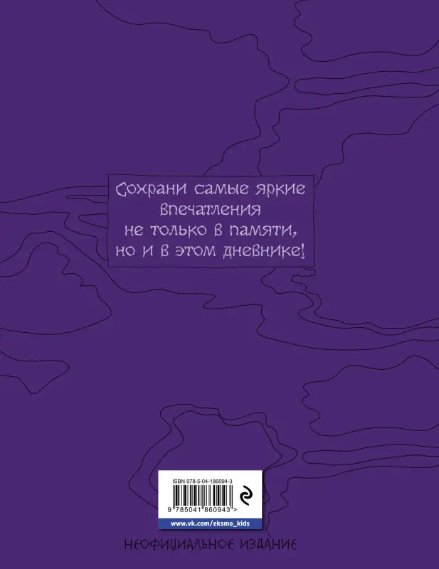 Уценка. Сумрачный дневник Уэнздей