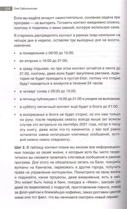 Уценка. Из бюджета только кот. Книга о продвижении и прогревах в инстаграме