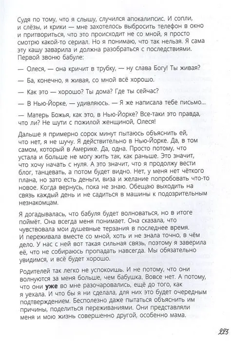 Уценка. Катя Адушкина: Не моя жизнь. История про девочку, которая хотела быть собой