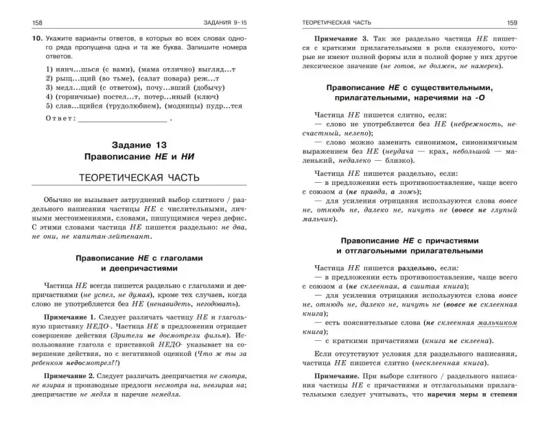 А. Ю. Бисеров, И. Б. Маслова. ЕГЭ-2024. Русский язык
