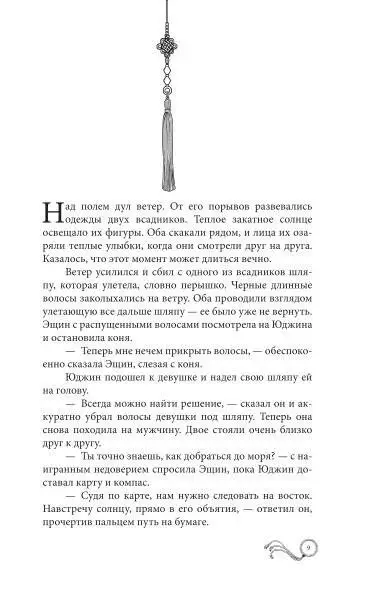 Уценка. Мистер Солнечный Свет. Вторая часть