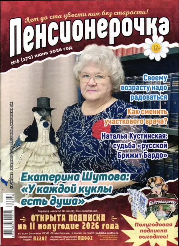 Пенсионерочка 06/26