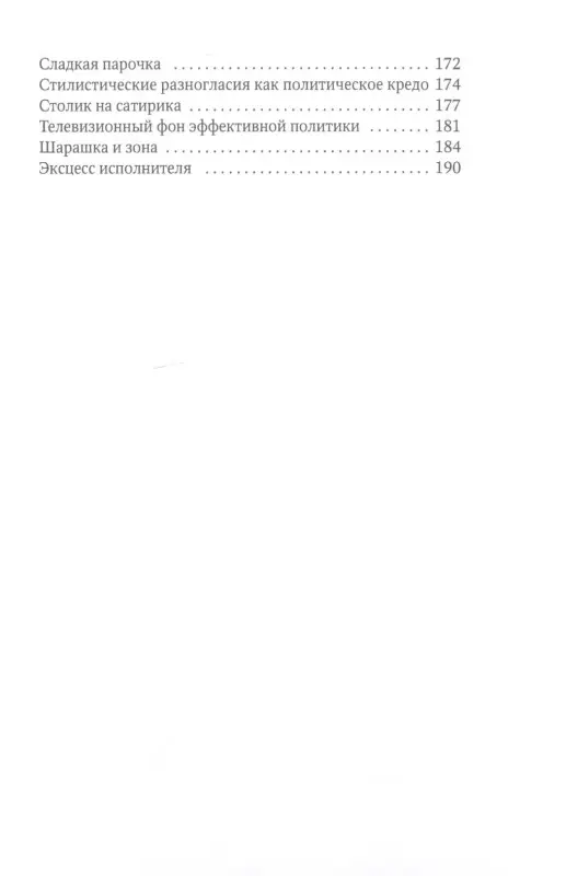 Колбаса и свобода: сборник
