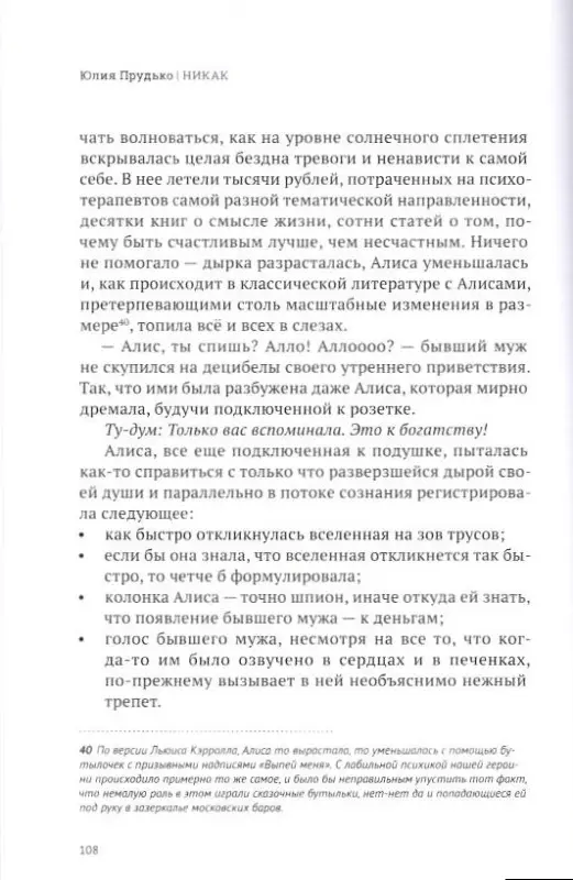 Юлия Прудько. Никак: Книга, основанная на реальных вопросах к самому себе