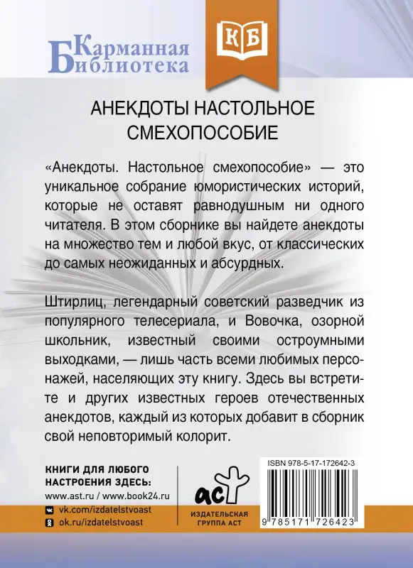 Уценка. Анекдоты. Настольное смехопособие