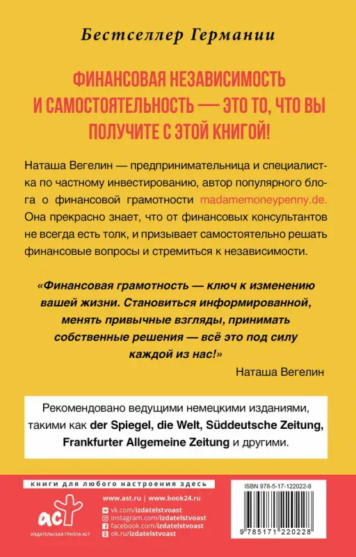 Тратить. Инвестировать. Копить. Как взять финансы в свои руки