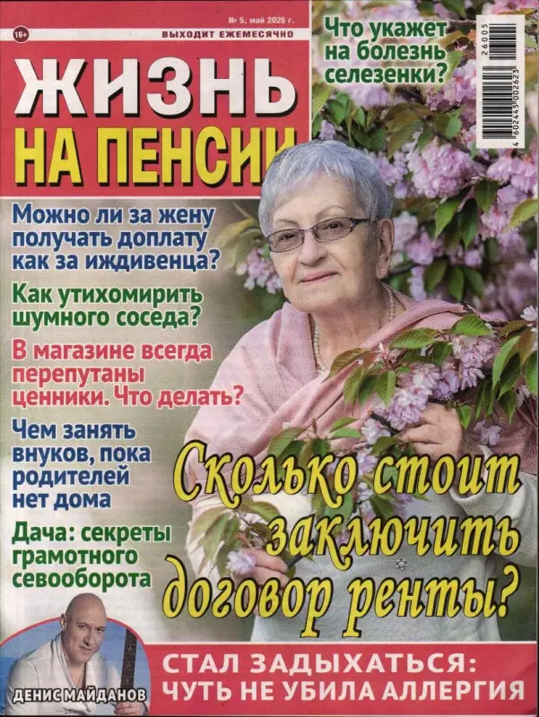 Жизнь на пенсии 05/26